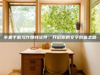 泰兴2024年全国金投美亚招募中心详解，避免踩坑指南！