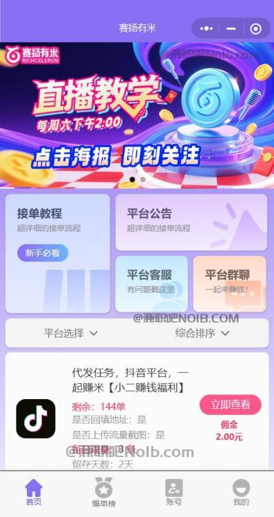 泰兴【赛扬有米】宝妈学生居家线上视频代发兼职平台，0撸赚米项目 第2张