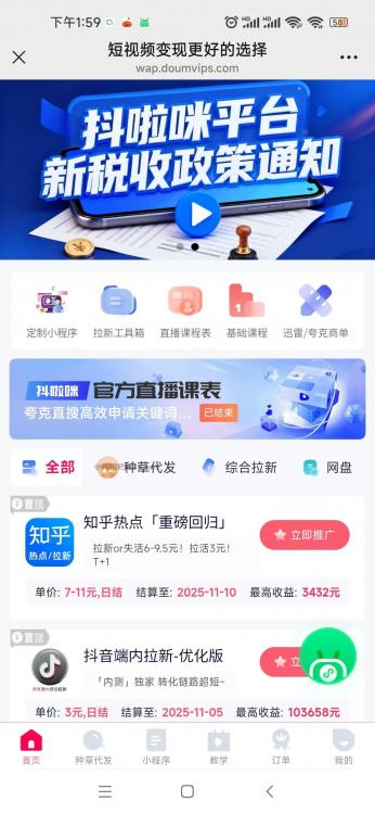 泰兴抖啦咪是什么平台-一个专注短视频流量变现的平台！ 第3张