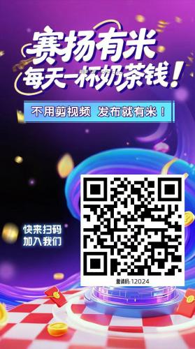 泰兴【赛扬有米】宝妈学生居家线上视频代发兼职平台，0撸赚米项目 第4张